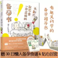 音像头都大!我不是一本正经的备孕书黄大头 著绘