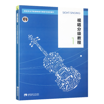音像视唱分级教程(1)王高飞
