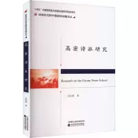 音像高密诗派研究王皓潼