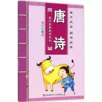 音像子读唐诗《子读国学经典》编写组 编