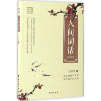 音像人间词话王国维 著