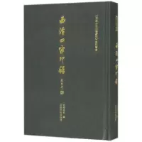 音像西泠四家印谱(精)/西泠印社印谱藏珍系列丛书西泠印社