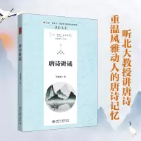 音像唐诗讲读程郁缀,黄怒波