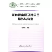 音像重有色金属及其合金熔炼与铸造姚晓燕