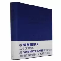 音像52周MD工作手册胡春才