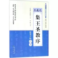 音像王羲《集圣教序》李波 编著