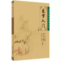 音像医学入门(上)/中医临床丛书李梴