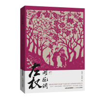 音像左权开花调毛瑞环 树难栽