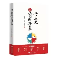 音像二十五史与家国兴衰黄德华