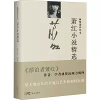 音像萧红小说精选 林贤治评注本萧红