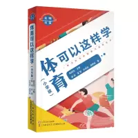 音像名师点金.体育可以这样学:小学版陆倍倍
