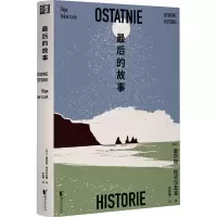 音像的故事(波)奥尔加·托卡尔丘克