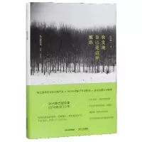 音像我发现自己竟这样脆弱(耿占春诗选1988-2018)(精)耿占春