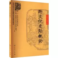 音像跨文化交际概论吴为善,严慧仙