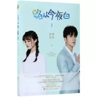 音像路从今夜白墨舞碧歌 著