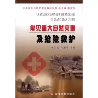 音像常见重大自然灾害及抢险救护张先起 朱国宇