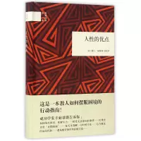 音像人的优点(精)/国民阅读经典戴尔·卡耐基