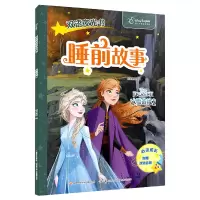 音像双语睡前故事夜光书:冰雪奇缘2编者:国开童媒|责编:雷美琴