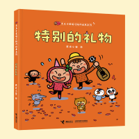 音像特别的礼物/麦克小奎暖心陪伴绘本系列麦克小奎