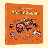 音像特别的礼物/麦克小奎暖心陪伴绘本系列麦克小奎