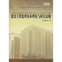 音像建设工程监理基本理论与相关法规本书编委会 编