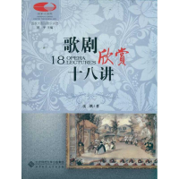 音像歌剧欣赏十八讲沈祺