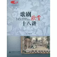 音像歌剧欣赏十八讲沈祺