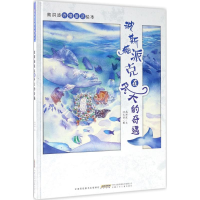 音像波斯猫派克在冬天的奇遇高洪波 文;闫文丽 图