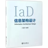 音像信息架构设计王建民 编著