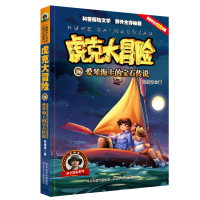 音像虎克大冒险16爱琴海上的宝石传说彭绪洛