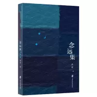 音像念远集徐碧