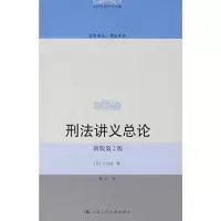 音像刑法讲义总论(新版第2版)大谷实
