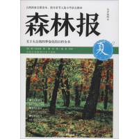 音像森林报(苏)维·比安基 著;赵影 译;桑卓 审译