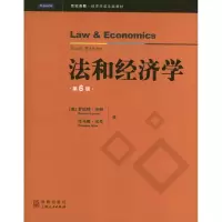 音像法和经济学(第6版)()[美]罗伯特.考特