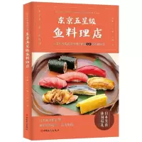 音像东京五星级鱼料理店岸朝子