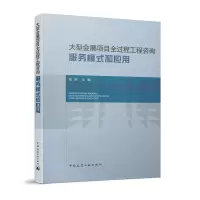 音像大型会展项目全过程工程咨询服务模式和应用张辉