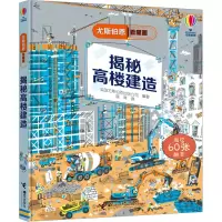 音像揭秘高楼建造英国尤斯伯恩出版公司 编 曼青 译