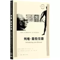 音像列维-斯特劳斯/图画通识丛书鲍里斯·魏斯曼