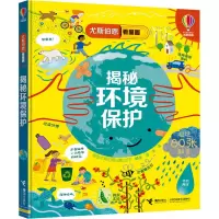 音像揭秘环境保护英国尤斯伯恩出版公司 编 曼青 译