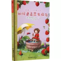 音像草莓贝儿启蒙绘本 如何建造昆虫旅店(德)斯特芬妮·达勒