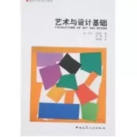 音像艺术与设计基础/现代艺术与设计译丛艾伦·派普斯