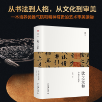 音像饮之太和(书法审美境界)(精)/幽雅阅读王岳川