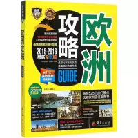 音像欧洲攻略《欧洲攻略》编辑部 编著