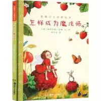 音像草莓贝儿启蒙绘本 怎样成为魔法师(德)斯特芬妮·达勒