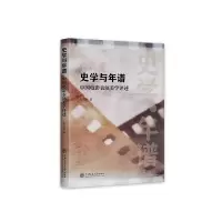 音像史学与年谱:中国电影表演美学述评厉震林