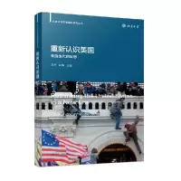 音像重新认识美国:来自当代的反思王希、赵梅