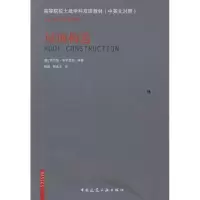 音像屋顶构造(中英文对照)布罗屈克