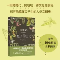 音像豆子的历史(美)肯·阿尔巴拉