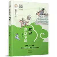 音像朵狸讲历史故事 趣说楚汉争雄朵狸