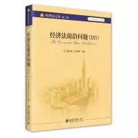 音像经济法前沿问题(2021)顾功耘,罗培新